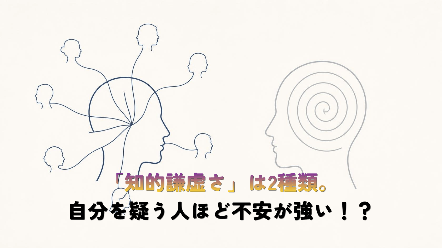 Minimal editorial illustration, two abstract human head silhouettes in flat vector style. The left head has soft outward-radiating lines connecting to other small heads around it, rendered in warm muted blue. The right head has inward-spiraling lines curling back into itself, rendered in cool desaturated grey. Generous negative space, off-white background (#FAFAF8), thin 1.5px line weight, restrained palette of slate blue (#3D5A80), muted grey (#8D99AE) and soft cream. Professional minimal psychology editorial style, no text, subtle paper grain.