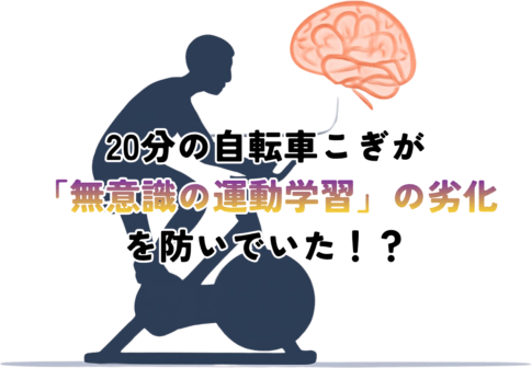 Minimal modern flat illustration, a person cycling on a stationary bike in profile, silhouette style, with a soft glowing brain icon connected by thin clean lines above them. Generous white space, muted palette of soft navy blue, light grey and a single warm accent of soft coral. Flat vector, no texture, no text, clean geometric shapes, calm and intelligent mood, wide horizontal composition.