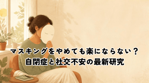 A warm, soft illustration of a person gently lowering a paper mask from their face while sitting by a window with morning light. Natural earthy color palette of warm beige, soft terracotta, muted sage green and cream. Hand-drawn textured style, gentle rounded shapes, no facial detail on the mask, calm and reassuring mood, generous negative space on the right for text overlay. No text in image.