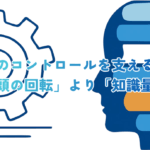 Minimalist modern editorial illustration, split composition: on the left a fast-spinning gear rendered in thin line art, on the right a calm stack of layered books forming the shape of a human head in profile. Flat vector style, generous white space, muted navy (#1F4E79) and soft sky blue palette with one warm amber accent. No text. Clean, calm, professional. 1200x630.