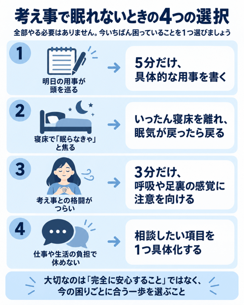 眠れないときの４つの対処法