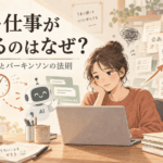 AIで仕事が増えるのはなぜ？効率化の罠とパーキンソンの法則
