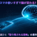 A cybernetic illustration of a human brain connected to a glowing smartphone via luminous neural pathways. Dark navy background (#0D1B2A) with cyan neon highlights (#00D4FF). The brain is semi-transparent showing internal structures. Digital data particles flow between the phone and brain. Clean, modern, minimalist composition with subtle grid overlay. No text.
