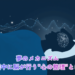 Minimalist modern illustration of a sleeping person's silhouette in profile, with soft glowing neural network patterns and gentle wave forms emanating from the head, representing dreams and brain activity. Clean flat design, simple-modern style, navy blue (#1F3A5F) background with accent light blue (#4A90C2), white space, soft gradients, no text. High-end editorial magazine look.