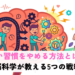 悪い習慣をやめる方法とは？ 脳科学が教える5つの戦略